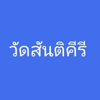 ผู้ใฝ่ธรรม