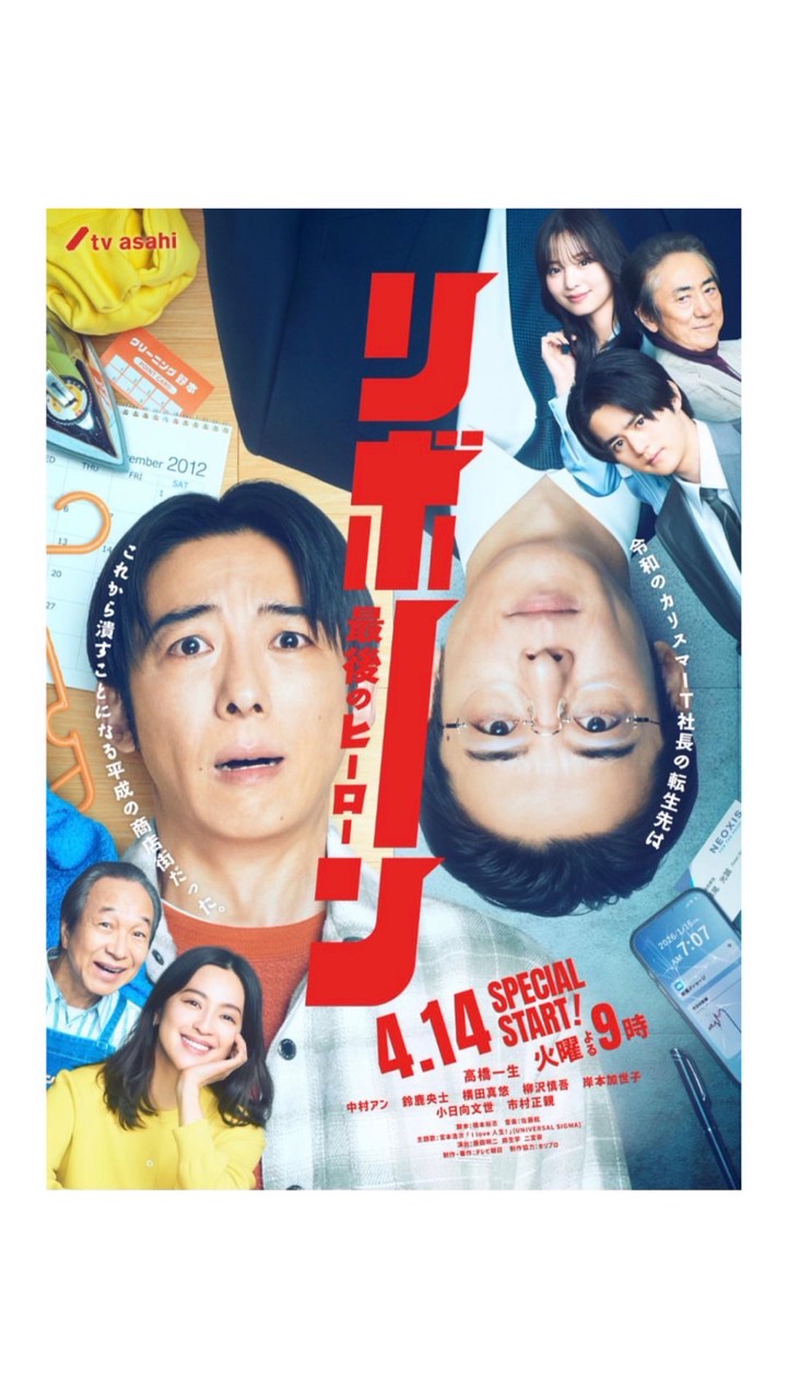 リボーン 〜最後のヒーロー〜  〖2026’春〗