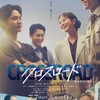 クロスロード 〜救命救急の約束〜  〖2026’夏〗