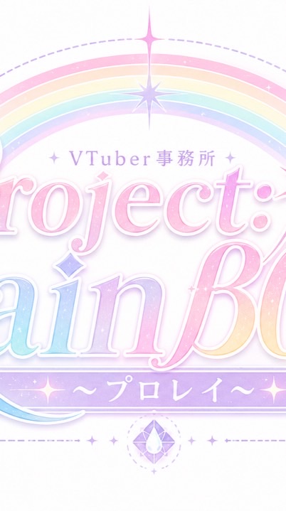 架空Vtuber 事務所__ Project:Rainβow🌈🎤