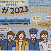 2023こまち広場しがに集うみんな