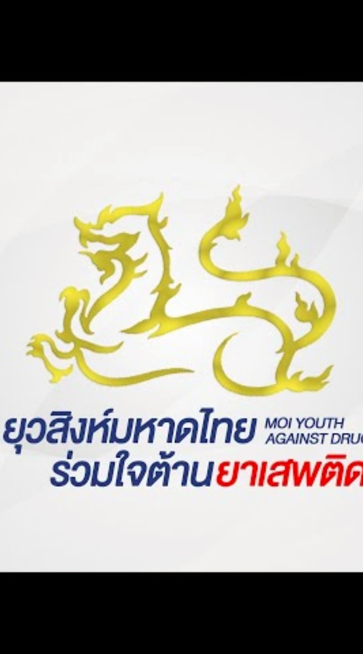 ยุวสิงห์มหาดไทย ตำบลหนองแก้ว