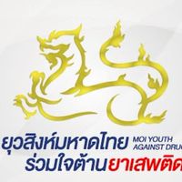 ยุวสิงห์มหาดไทย ตำบลหนองแก้ว