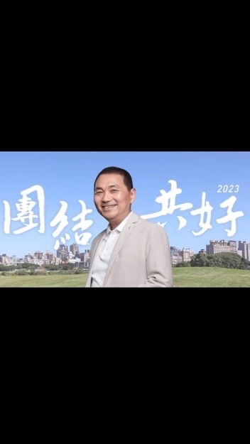 台北市侯友宜競選總統之友會