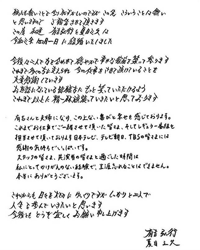 大咖諧星閃婚小10歲美女主播親筆信告白 超幸福 中時新聞網 Line Today