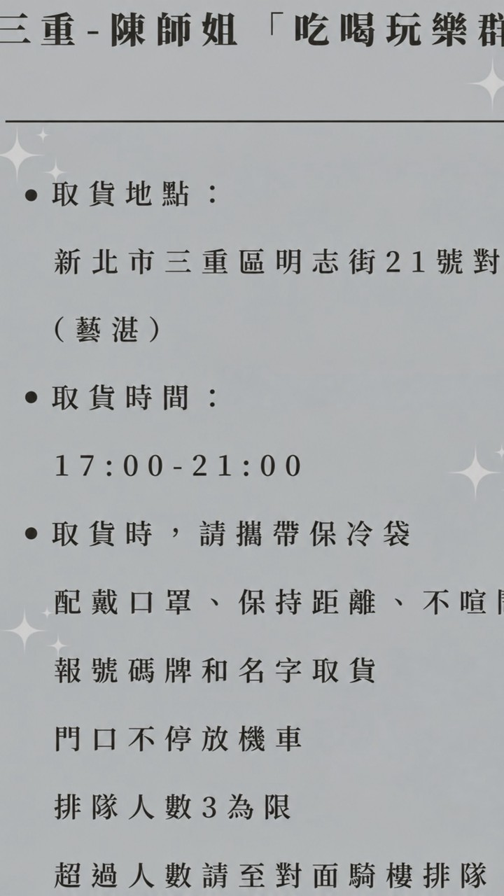 10/1取貨群