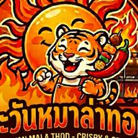 ตะวันหมาล่าทอด&ลูกชิ้นทอด