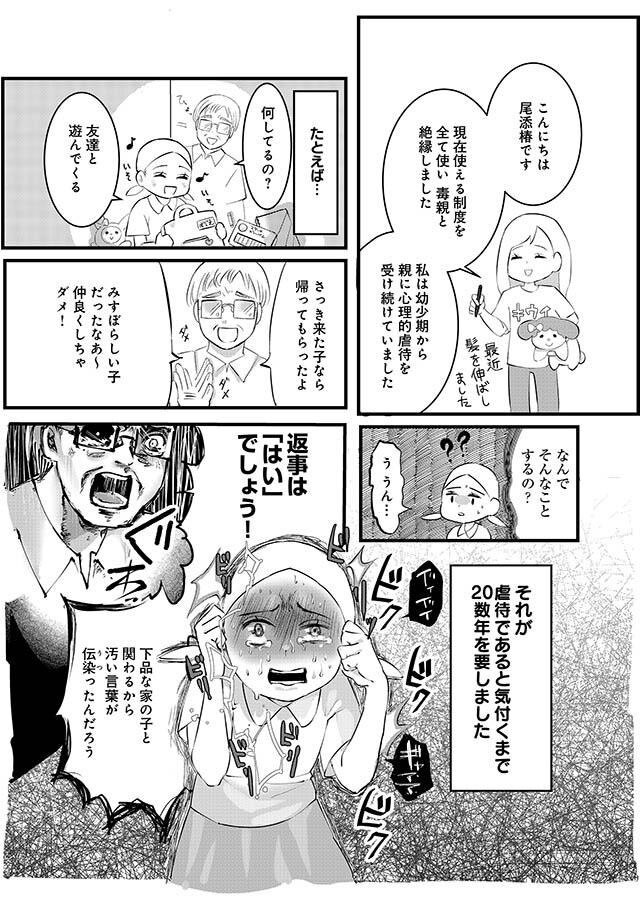 漫画】「こんな子恥ずかしい！」娘の行動を制限する両親に、段々と違和感を覚えはじめ…／そんな親、捨てていいよ。（ウォーカープラス）