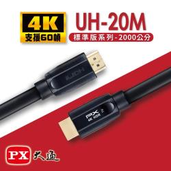 ◎支援HDR高動態範圍處理|◎CEC消費性電子控制|◎商品名稱:PX大通HDMI2.0認證版超高速4K傳輸線20米(支援乙太網路連接)UH-20M品牌:PX大通類型:HDMI傳輸線線材用途:影像傳輸連