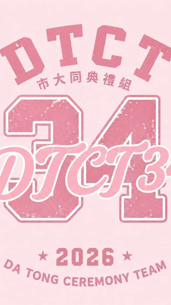 市大同典禮組徵選新生群