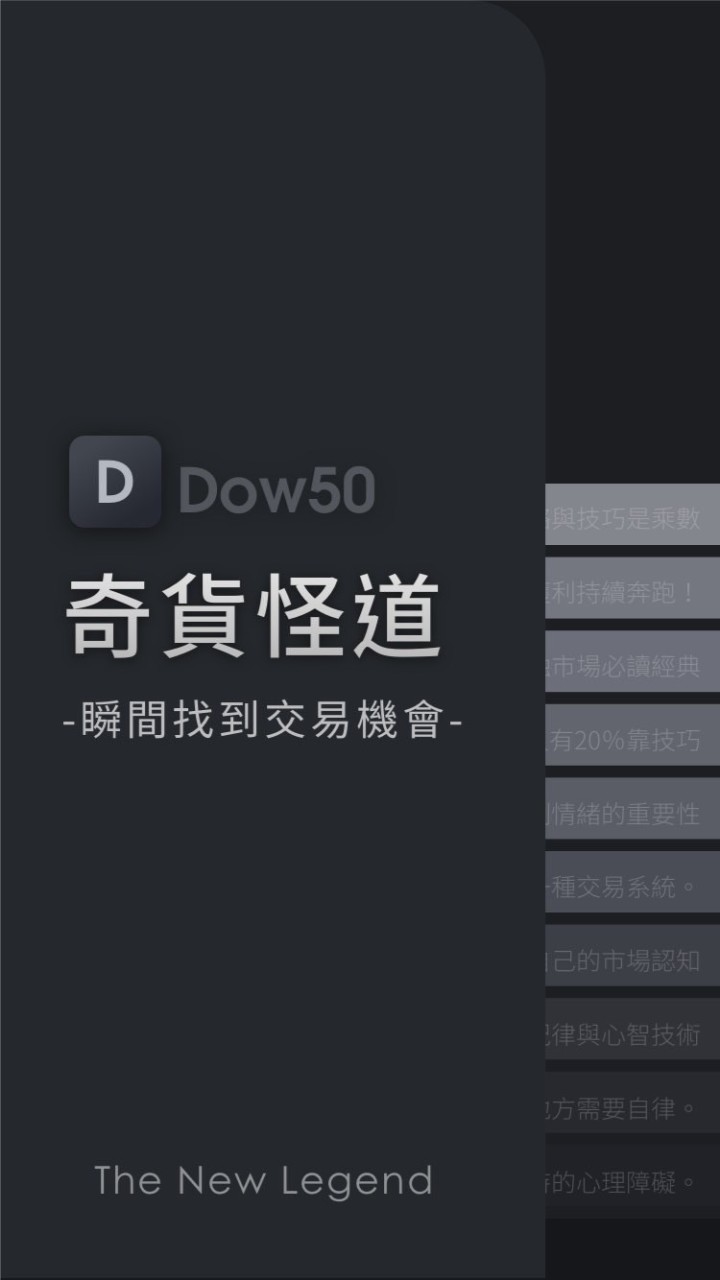 奇貨怪道APP