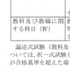 論述Ⅳ対策　R3小学校教員資格認定試験