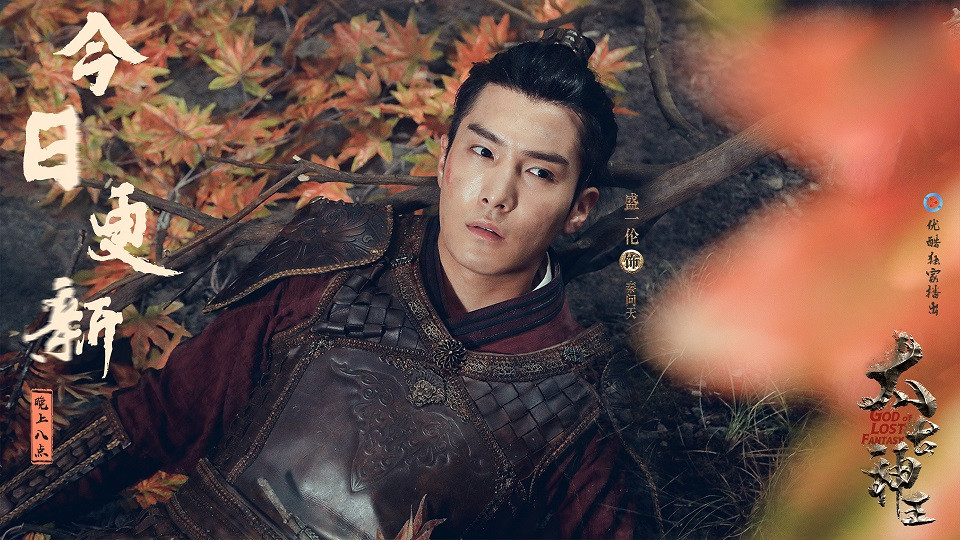 穿古裝超難看的男星4：盛一倫《太子妃升職記》、《上古情歌》、《將軍在上》、《太古神王》