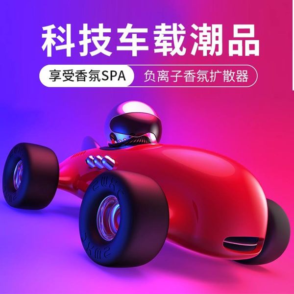 車載空氣凈化器F1-Max負離子消除異味香薰車內飾品擺件汽車香水