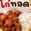 ข้าวเหนียวไก่ทอด สปริงโรลสลัดโซนราชภัฏนครปฐม มอศิล