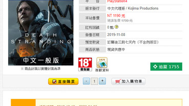 PS4話題作品《 死亡擱淺 》限時優惠 實體片現省600元