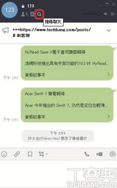 4.另也補充聊天室的「關鍵字搜尋」功能，首先，點擊視窗上方的「放大鏡」圖示。