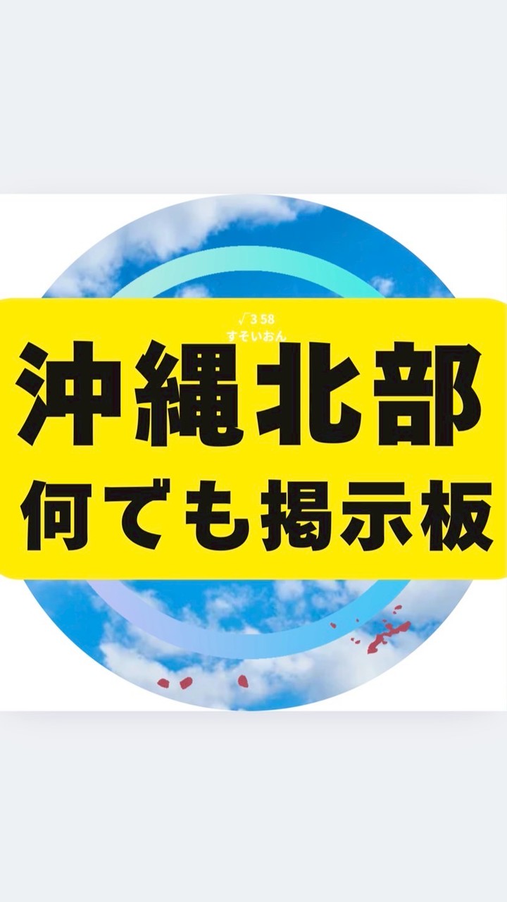 やんばる情報サイト【沖縄北部】