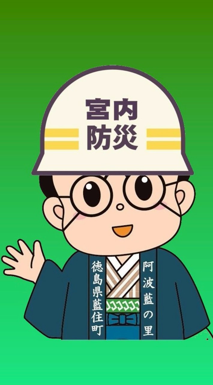 宮内自主防災団-チャット