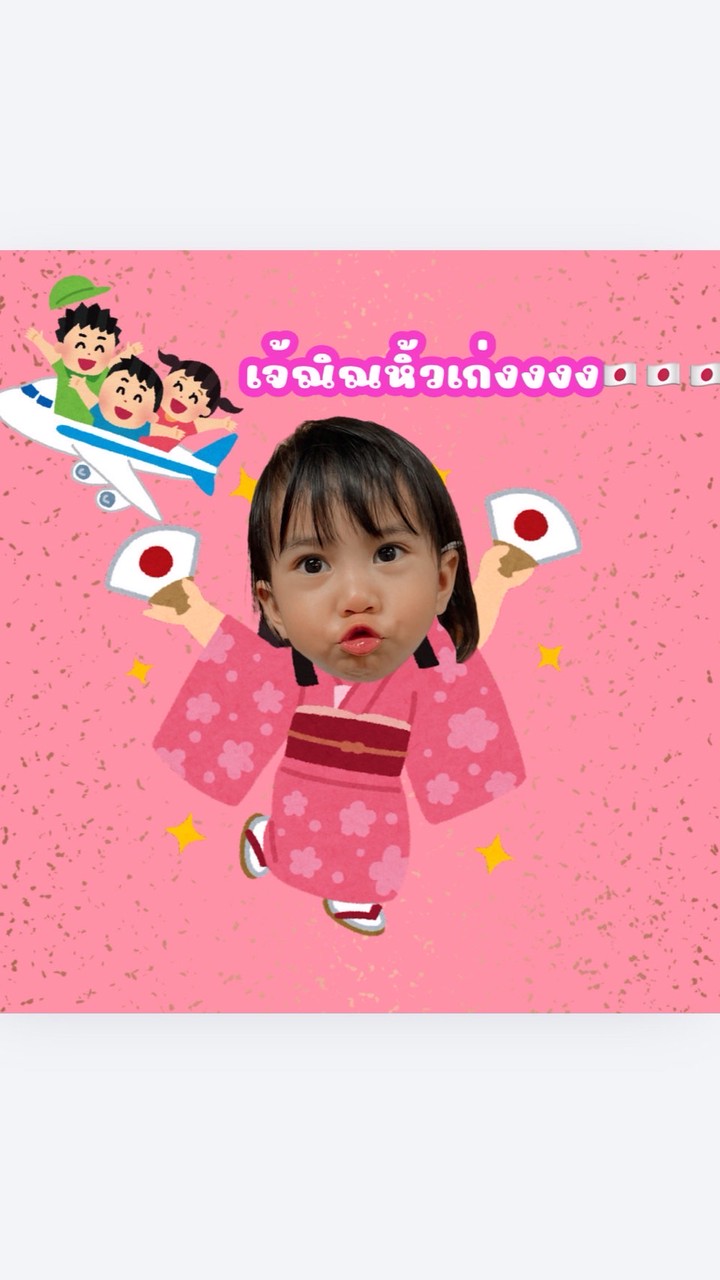 เจ้ณิณหิ้วเก่งงงง 🇯🇵