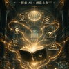 亮誠AI魔法學院