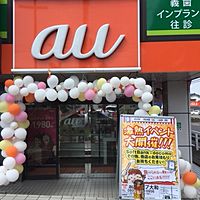 auショップ大和