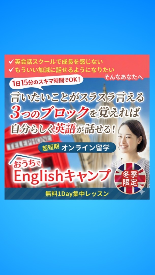 12/6【おうちでEnglishキャンプ1Dayチャレンジ】