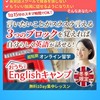 12/6【おうちでEnglishキャンプ1Dayチャレンジ】