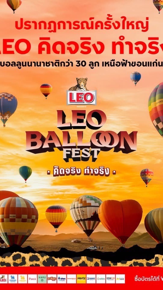 Leo Balloon X Lalamove