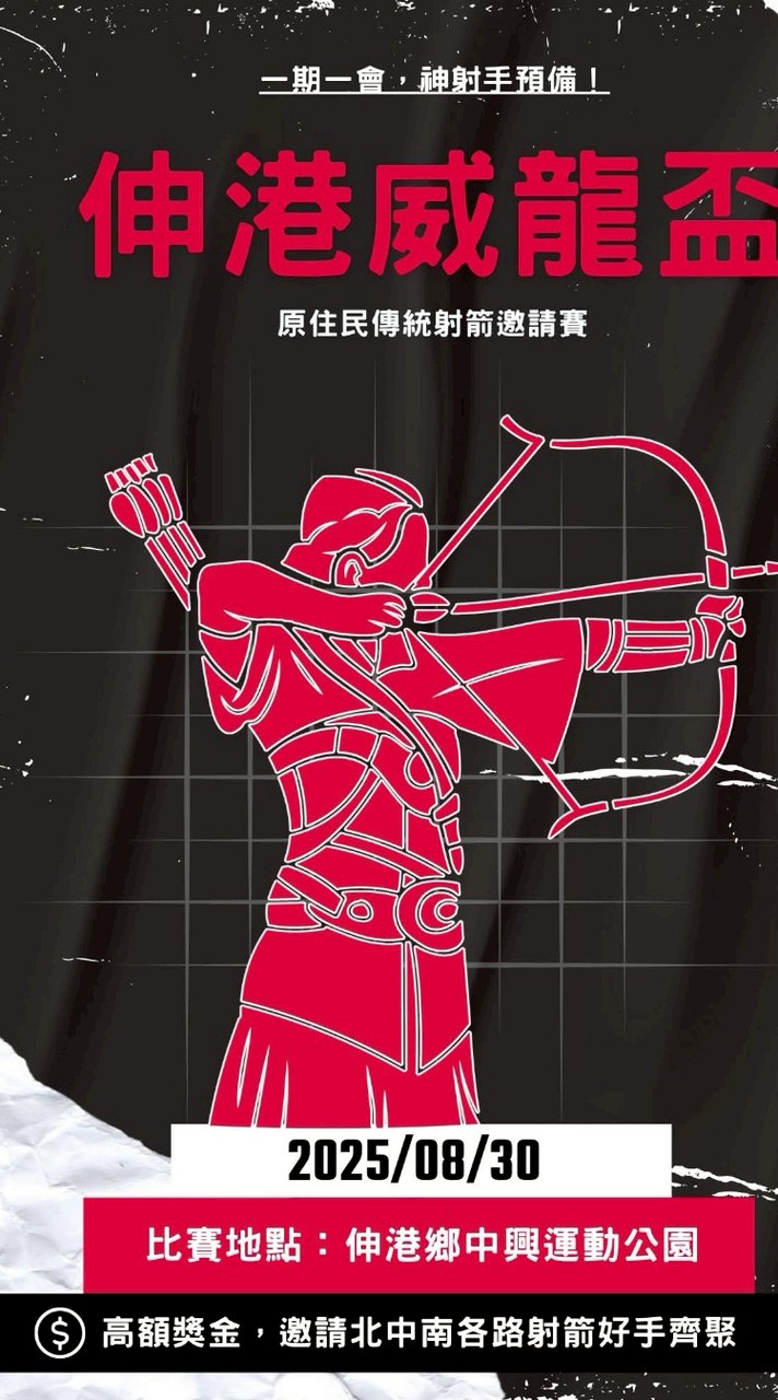 8/30伸港威龍盃