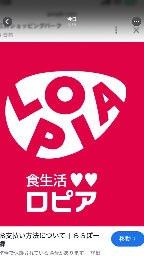 【群馬県】ロピア 伊勢崎店