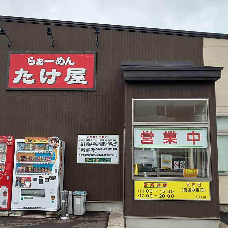 たけ屋 タケヤ 小曲 五所川原駅 ラーメン つけ麺 By Line Place