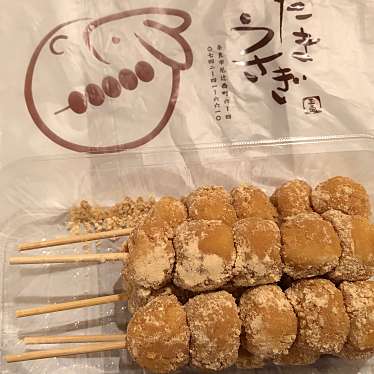 写真 きなこだんご たまうさぎ タマウサギ 尼辻西町 尼ヶ辻駅 和菓子 甘味処 By Line Conomi