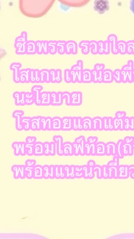 พรรค รวมใจสร้างเรื่อง