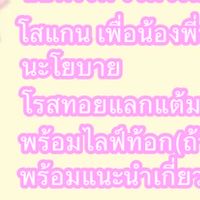 พรรค รวมใจสร้างเรื่อง