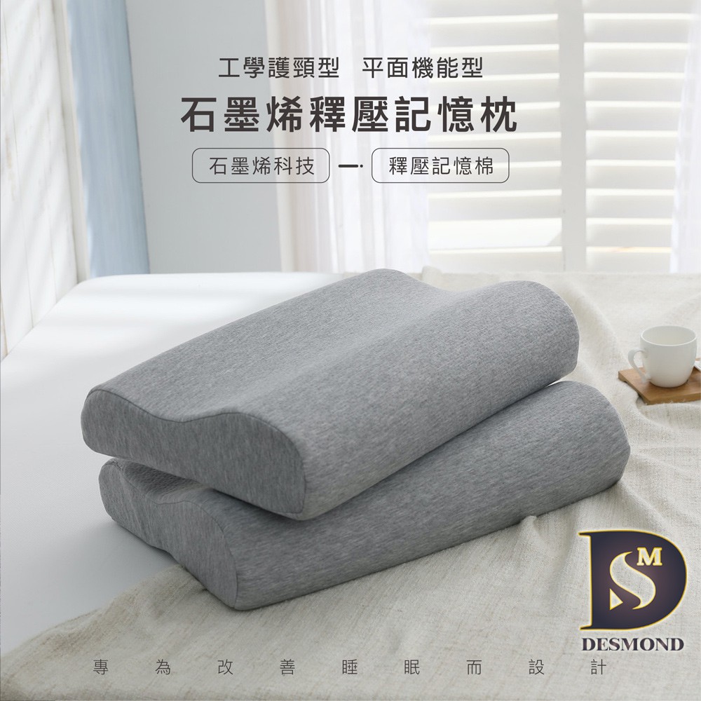 【岱思夢】台灣製 石墨烯釋壓記憶枕 人體工學設計 高密度記憶棉 科技回彈 枕頭 枕芯 【蝦皮團購】 [超取有出貨限制]