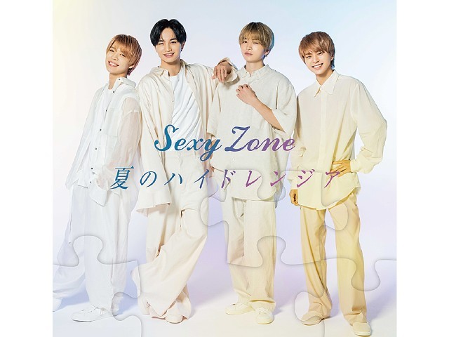 【ビルボード】sexy Zone「夏のハイドレンジア」259 361枚を売り上げ総合首位に初登場（billboard Japan News）