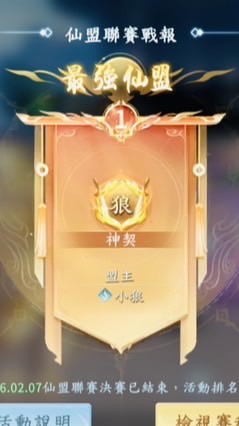 開天18神契盟會