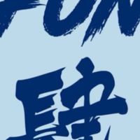 班群