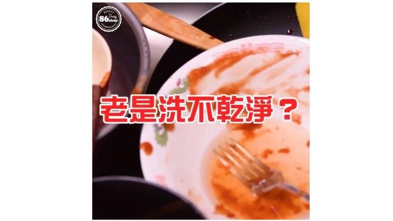 你以為碗盤已經洗乾淨了嗎? 【居家生活】Persil洗碗精