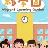 MLG_Philippines 免費華語實體課