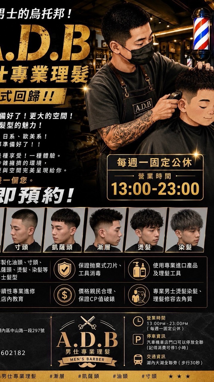 ADB男仕理髮（預約）