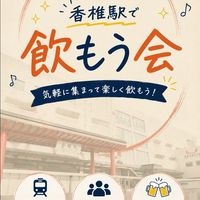 香椎駅で飲もう会🍻
