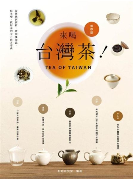 喝茶時，我們喝的是什麼？ 一杯好喝的茶、一段舒心的時光、 一份對茶農的尊敬、一場...