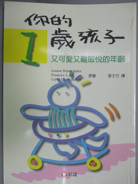【書寶二手書T1／親子_JKX】你的1歲孩子-又可愛又難取悅的年齡_路易絲·貝茨艾姆斯