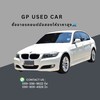 GP USED CAR ซื้อขายรถยนต์มือสอง