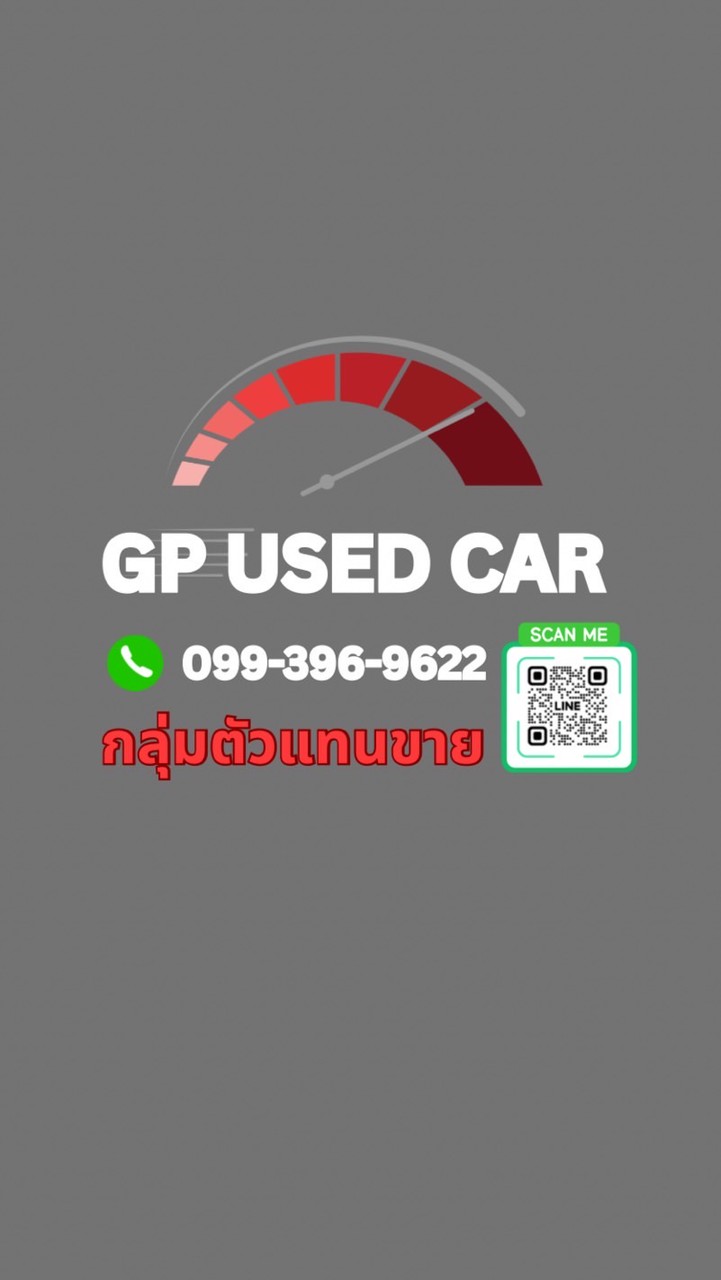 กลุ่มตัวแทนขาย GP USED CAR