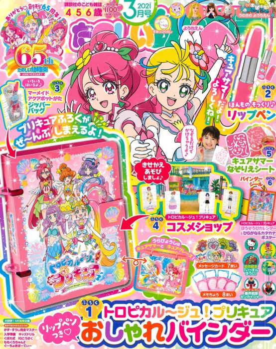 《趣味幼稚園》2021年3月號