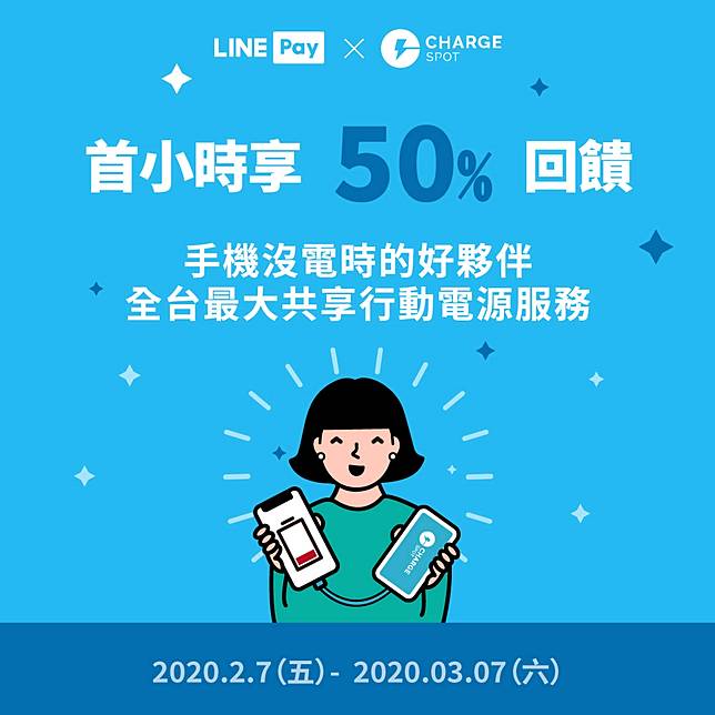 Chargespot Tw 慶全台再度0 確診 送一日免費借電券 無論男女老少 趕快打開app輸入優惠碼 Taiwan0 感謝前線防疫人員的辛勞 真心希望台灣能趕快好起來 輸入優惠一起