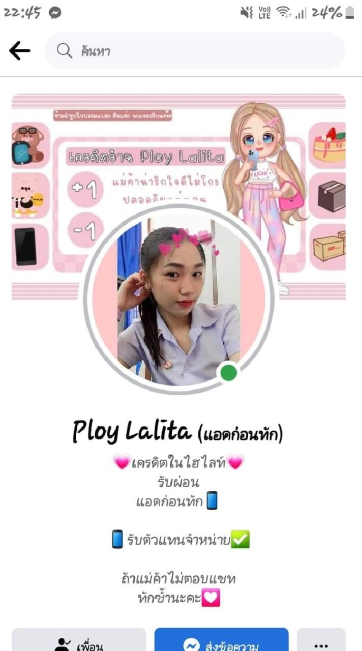 ตัวแทนโทรศัพท์ : Ploy Lalita💗